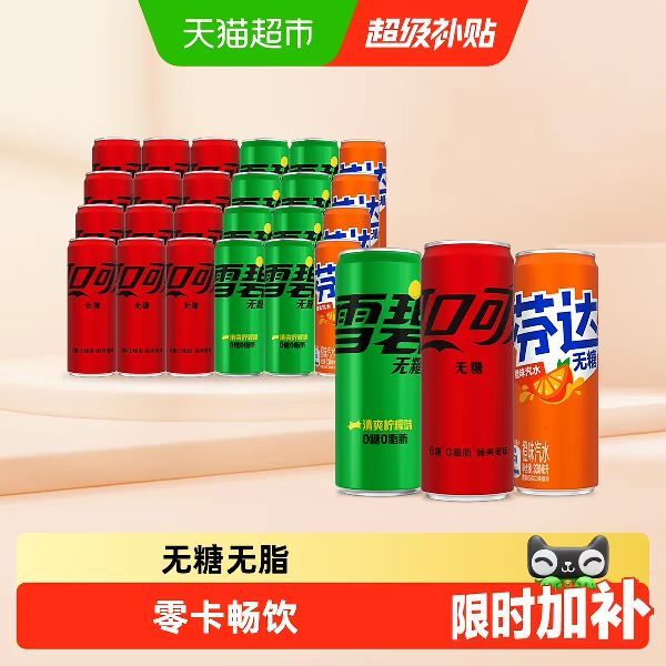 88VIP：可口可乐 无糖+雪碧无糖+芬达无糖330ml*24罐