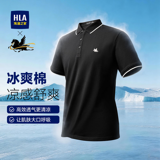 海澜之家 男款马上发财凉感抗菌透气短袖polo衫