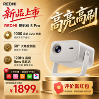 小米 REDMI 投影仪 5 Pro