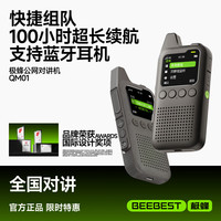 极蜂 QM01公网对讲机4g全网通支持蓝牙耳机5000公里多功能民用商用带屏幕单台
