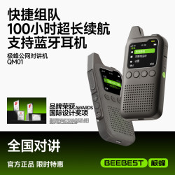 极蜂 QM01公网对讲机4g全网通支持蓝牙耳机5000公里多功能民用商用带屏幕单台