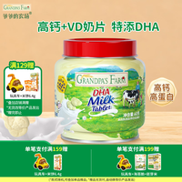爷爷的农场 儿童宝宝零食 DHA牛乳奶片60g