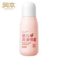 润本 桃子水爽身露婴儿新生宝宝痱子水专用桃叶精华液体爽身粉 150ml 1瓶 桃子水