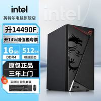 英特尔 酷睿i5 14400F台式机电脑主机办公组装整机 DIY电脑全套 一丨i5 14400F丨16G丨512G/wifi