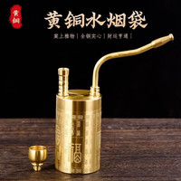 鲸意 复古黄铜两用型水烟壶摆件