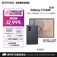三星 Galaxy Z Fold8 手机 7.6英寸超大显示屏 4.5mm第五代骁龙8至尊版大阔折叠屏AI手机 岩影灰 12GB+256GB
