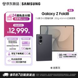 三星 Galaxy Z Fold8 手机 7.6英寸超大显示屏 4.5mm第五代骁龙8至尊版大阔折叠屏AI手机 岩影灰 12GB+256GB