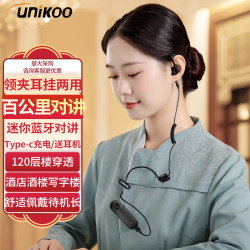 UNIKOO 对讲机远距离迷你小型微型耳挂式耳机对讲机餐厅酒店4S户外商用餐饮无线蓝牙耳麦对讲机MaxW6升级
