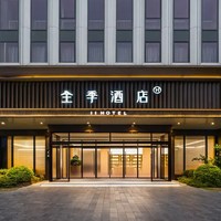 华住全季/汉庭/你好/桔子江浙沪皖2500+店2晚通兑