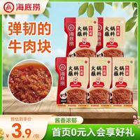 海底捞 烧烤火锅底料蘸料佐料 凉拌菜拌面 牛肉酱蘸料80G*5