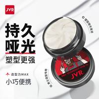 杰威尔 男士哑光发泥发蜡加发胶定型喷雾头发持久清香自然蓬松造型发膏 发泥30g（日用装）
