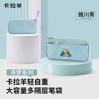 卡拉羊 旅行卡拉羊学生笔袋大容量多隔层铅笔盒女防水安全面料男