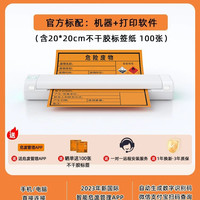 移动端：印先森 便携危废标签打印机2023新国标专用新版危废二维码打印机10/15/20环保废危标识热敏无墨打印机不干胶
