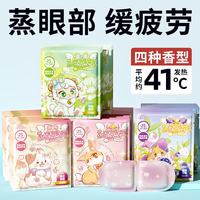 米卡博 卡通炫彩蒸汽眼罩-桃花 50片装