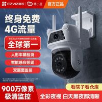 百亿补贴：萤石 睛小豆标准版4G监控双摄像头防水室外智能全彩360度夜视D320