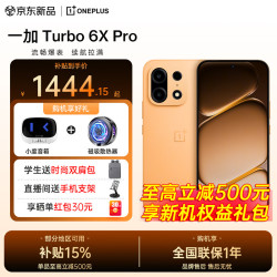 一加 Turbo 6X Pro 新品上市 8000mAh 8GB+128GB