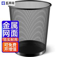 五月花 15L超大号金属铁丝垃圾桶厨房卫生间卧室家用办公室清洁纸篓