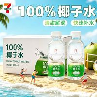 百亿补贴：椰轻说 711便利店椰子水420ml*8瓶装椰子汁电解质水便利店椰轻说夏天
