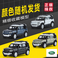 黑曼巴 1:43 正版授权路虎卫士 合金模型