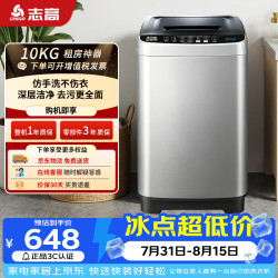 志高 波轮洗衣机10KG大容量全自动毛毯洗家用租房宿舍智能洗脱一体蓝光洗护 XQB100-118