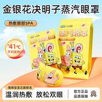 米卡博 海绵宝宝蒸汽眼罩 50片(金银花+决明子)