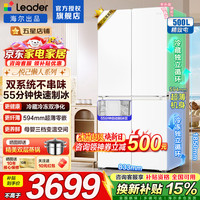 海尔 冰箱出品500升双系统双循环十字开门四开门统帅523超薄零嵌入