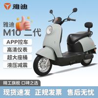 百亿补贴:雅迪 M10二代电动轻便摩托车新款日常通勤代步