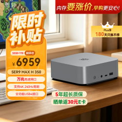 零刻 SER9Max mini主机 AI 7 H 350高性能AMD锐龙7 游戏办公设计超安静迷你主机电脑 深空灰 32G+1T