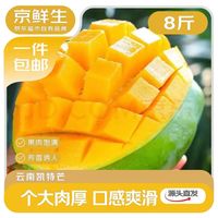 京鲜生 云南凯特芒净重8斤 单果400g＋ 新鲜水果 源头直发包邮