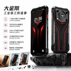 魅紫 三防智能手机5Gwifi 20000mAh90天超长待机 防爆屏防摔防水八核芯