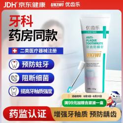 优齿乐牙齿防龋膏[升级款] 预防蛀牙龋齿 阻断细菌进入