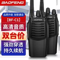 宝锋 BF-C1对讲机大功率家用儿童酒店工地峰户外远距离自驾游迷你小型便携手台器