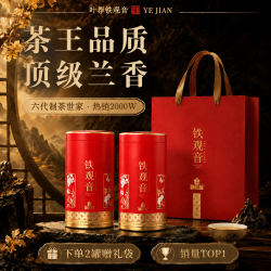 叶荐乌龙茶 安溪铁观音特级清香型250g茶叶2026新茶礼盒装自己喝送礼
