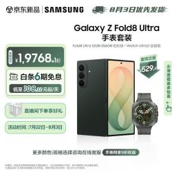 三星 Galaxy Z Fold8 Ultra 12G+256g+Ultra 2钛霜银