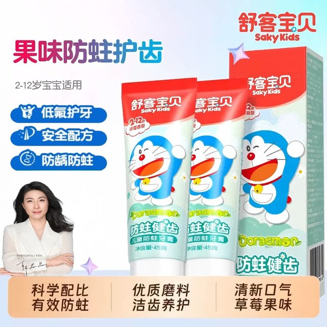 88VIP：舒客宝贝 哆啦A梦含氟儿童牙膏2只宝宝防蛀固齿草莓不辣口换牙
