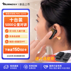 欧兴 微型对讲机迷你蓝牙式对讲机耳挂耳麦对讲远距离专业对讲商用酒店物业餐饮4S店