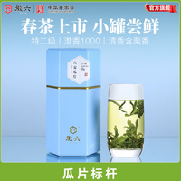 徽六 潜香1000 栗香 特二级瓜片标杆*50g 罐装