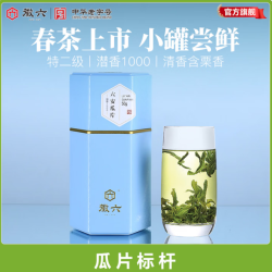徽六 潜香1000  栗香 特二级瓜片标杆*50g 罐装