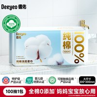 88VIP：德佑 洗脸巾壁挂式加大加厚一次性干湿两用绵柔巾