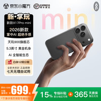 OP3N OP17Pro mini新款旗舰5G双卡手机 5.3英寸迷你小手机 高清拍照天玑处理器