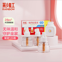 彩虹 电热蚊香液 无味型 3瓶+1器