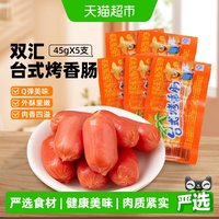 88VIP：双汇 原味台式烤香肠225g热狗肠儿童零食数字香肠