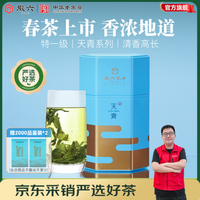 徽六 特一级 顶级严选天青 清香高长 六安瓜片*250g