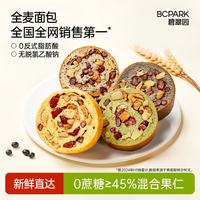 碧翠园 全麦面包 代餐粗粮欧包吐司  抹茶红豆 南瓜蔓越莓