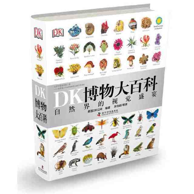 DK博物大百科全书中文正版 dk博物馆儿童动物恐龙植物科普书 当当