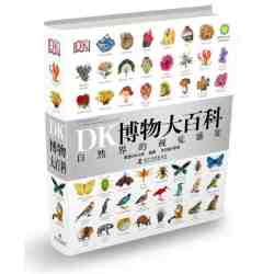 DK博物大百科全书中文正版 dk博物馆儿童动物恐龙植物科普书 当当