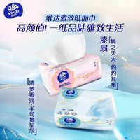 维达 「维达抽纸雅致纸巾3层100抽-3包实惠装卫生纸原生木浆家用面巾纸」