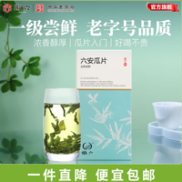 徽六 浓香 入门级六安瓜片 50g