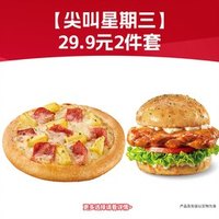必胜客 29.9元2件套