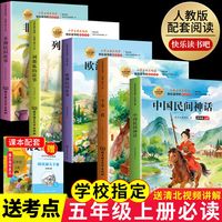 百亿补贴：中国民间故事五年级上册必读课外书籍快乐读书吧正版欧洲非洲民间